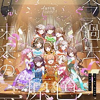 蓮ノ空女学院スクールアイドルクラブ「 今、過去、未来の三原色」