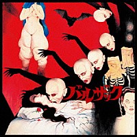 ＢＡＬＺＡＣ「 ＤＡＲＫ－ＩＳＭ　－２０ｔｈ　Ａｎｎｉｖｅｒｓａｒｙ　Ｃｏｍｐｉｌａｔｉｏｎ－」