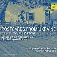 （クラシック）「 ウクライナからのポストカード　第３集　－　民謡との対話集」