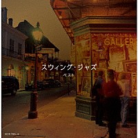 （Ｖ．Ａ．）「 スウィング・ジャズ　ベスト」
