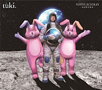 ｔｕｋｉ．「 ＮＩＰＰＯＮ　ＢＵＤＯＫＡＮ　～承認欲求爆発～」