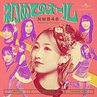 ＮＭＢ４８「 初めてのオール」