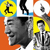田原俊彦「 ナニコレ最高！！！」