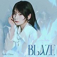 青木陽菜「 ＢＬＡＺＥ」