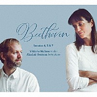 ヴィクトリア・ムローヴァ「 ベートーヴェン：ヴァイオリン・ソナタ第４番、第５番≪春≫＆第７番」