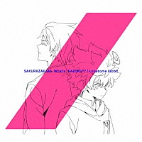 櫻坂４６「 Ｗｈａｔ’ｓ　“ＫＡＺＯＫＵ”？／Ｌｏｎｅｓｏｍｅ　ｒａｂｂｉｔ」