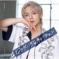 辰巳ゆうと「 ロンリー・ジェネレーション」