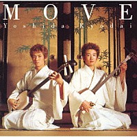 吉田兄弟「 ＭＯＶＥ」