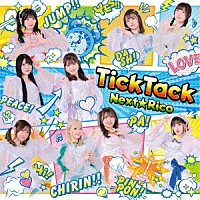 Ｎｅｘｔ☆Ｒｉｃｏ「 ＴｉｃｋＴａｃｋ」