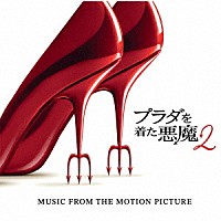 （オリジナル・サウンドトラック）「 プラダを着た悪魔２（オリジナル・サウンドトラック）」