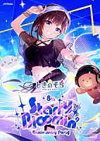 ときのそら「 ときのそら　８ｔｈ　Ａｎｎｉｖｅｒｓａｒｙ　Ｐａｒｔｙ「Ｓｔａｒｒｙ　Ｂｌ∞ｍｉｎ’」」