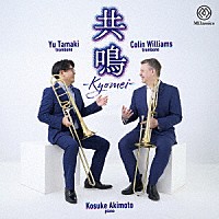 （クラシック）「 共鳴－Ｋｙｏｍｅｉ－」