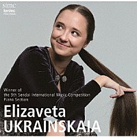 エリザヴェータ・ウクラインスカヤ「 第９回仙台国際音楽コンクール　ピアノ部門優勝」
