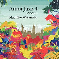 渡辺真知子「 Ａｍｏｒ　Ｊａｚｚ４　～ｃｏｑｕｉ～」