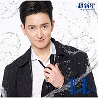超新星「 Ｉｃｈｉｇｏ　Ｉｃｈｉｅ」
