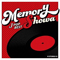 （Ｖ．Ａ．）「 ＭＥＭＯＲＹ　～ＪＰＯＰ昭和ベスト～」