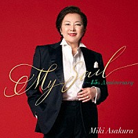 麻倉未稀「 Ｍｙ　Ｓｏｕｌ　～４５ｔｈ　Ａｎｎｉｖｅｒｓａｒｙ」