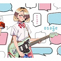 ｏｓａｇｅ「 ヒトリゴト」