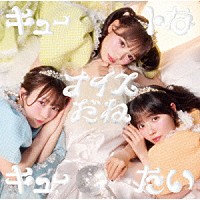 ＣＵＴＩＥ　ＳＴＲＥＥＴ「 キュートなキューたい／ナイスだね」
