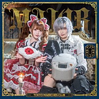 東京メルヘン倶楽部「 ＭＡＪＯＲ」