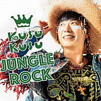 ＫＵＳＵ　ＫＵＳＵ「 ＪＵＮＧＬＥ　ＲＯＣＫ」