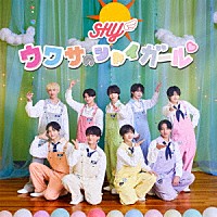 ＳＨＹ「 ウワサのシャイガール」