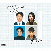 モナキ 「ほんまやで☆なんでやねん☆しらんけど」