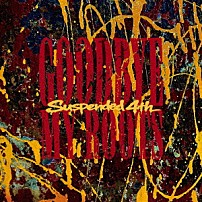 Ｓｕｓｐｅｎｄｅｄ　４ｔｈ 「Ｇｏｏｄｂｙｅ　Ｍｙ　Ｒｏｏｔｓ」