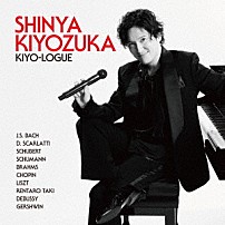 清塚信也 「ＫＩＹＯ－ＬＯＧＵＥ」