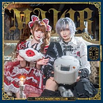 東京メルヘン倶楽部 「ＭＡＪＯＲ」
