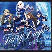 （ゲーム・ミュージック） ロコ（ＣＶ．中村温姫） 四条貴音（ＣＶ．原由実） 如月千早（ＣＶ．今井麻美） 最上静香（ＣＶ．田所あずさ） 二階堂千鶴（ＣＶ．野村香菜子） 「ＴＨＥ　ＩＤＯＬＭ＠ＳＴＥＲ　ＭＩＬＬＩＯＮ　ＢＡＴＴＬＥ　ＯＦ　ＴＨＥ＠ＴＥＲ　０７　Ｆａｉｒｙ　Ｄａｙｓは絶え間ない」