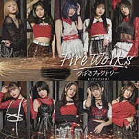 つばきファクトリー 「ＦｉｒｅＷｏｒｋｓ／まっぴらだってば！」
