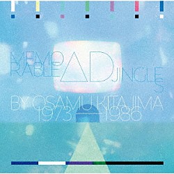 喜多嶋修「Ｍｅｍｏｒａｂｌｅ　Ａｄ　Ｊｉｎｇｌｅｓ　ｂｙ　Ｏｓａｍｕ　Ｋｉｔａｊｉｍａ　１９７３－１９８６」