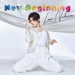 新浜レオン「Ｎｅｗ　Ｂｅｇｉｎｎｉｎｇ」