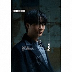 広瀬裕也「Ｆｏｃｕｓ」