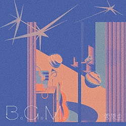 菅原圭「Ｂ．Ｇ．Ｍ．」