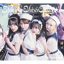 私立恵比寿中学「えび□バディＬＯＶＥ」