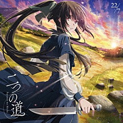 ２２／７「二つの道」