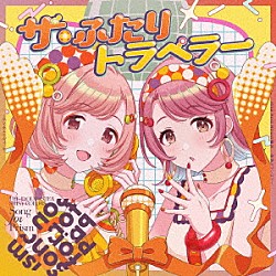 ザ・ふたりトラベラー「ＴＨＥ　ＩＤＯＬＭ＠ＳＴＥＲ　ＳＨＩＮＹ　ＣＯＬＯＲＳ　Ｓｏｎｇ　ｆｏｒ　Ｐｒｉｓｍ　Ｒｉｎｇ　Ｒｉｎｇ　Ｒｉｎｇの魔法／街角メランコリー」