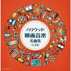（Ｖ．Ａ．） 竹本泰蔵 日本フィルハーモニー交響楽団 沼尻竜典 現田茂夫「ハリウッド映画音楽名曲集　ベスト」