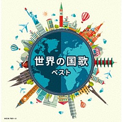 （Ｖ．Ａ．） 山田和樹 東京混声合唱団 斎木ユリ「世界の国家　ベスト」