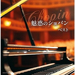 （Ｖ．Ａ．） 横山幸雄 リューボフ・チモフェーエワ ヴァディム・サハロフ イエルク・デームス「魅惑のショパン　ベスト」