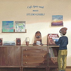 （Ｖ．Ａ．） 小西康陽 曽我部恵一 矢舟テツロー 畠山美由紀　ｗｉｔｈ　小池龍平 ｂｉｒｄ ＹＡＫＥＮＯＨＡＲＡ　ｆｅａｔ．クレモンティーヌ ｃｕｂｉｓｍｏ　ｇｒａｆｉｃｏ　ｆｅａｔ．武田カオリ「カフェ・アプレミディ・ミーツ・スタジオジブリ」