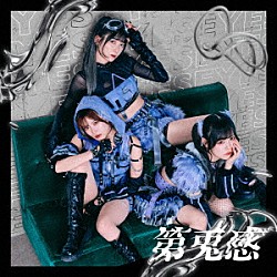 兎アイズ「第兎感」