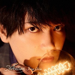 千葉翔也「Ｉｎｖｅｎｔｉｏｎ」