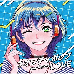 （Ｖ．Ａ．） 松原みき 泰葉 サカナクション Ｖａｕｎｄｙ ＲＩＰ　ＳＬＹＭＥ 東京スカパラダイスオーケストラ フリッパーズ・ギター「ネオシティポップ　ＬＯＶＥ」