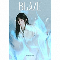 青木陽菜「ＢＬＡＺＥ」