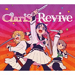 ＣｌａｒｉＳ「Ｒｅｖｉｖｅ」