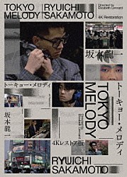 坂本龍一「Ｔｏｋｙｏ　Ｍｅｌｏｄｙ　Ｒｙｕｉｃｈｉ　Ｓａｋａｍｏｔｏ」