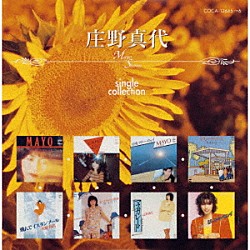 庄野真代「庄野真代　シングル・コレクション」